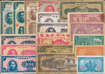 新疆商業銀行紙幣共18種不同，詳分：1939年叁分、伍分、壹角、貳角、伍角、伍拾圓、壹百圓；1943年伍圓、拾圓；1945年貳百圓；1946年伍佰圓；1947年貳仟圓、伍仟圓、壹萬圓、貳萬圓；1948年拾萬圓、貳拾萬圓、伍拾萬圓；品種豐富，六至九成新，敬請預覽
