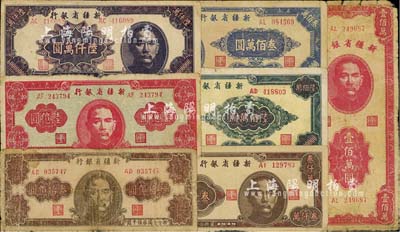 新疆省銀行紙幣7種，詳分：1948年壹佰萬圓、叁佰萬圓、陸佰萬圓；1949年叁仟萬圓、陸仟萬圓、陸億圓、叁拾億圓；六至七成新，敬請預覽