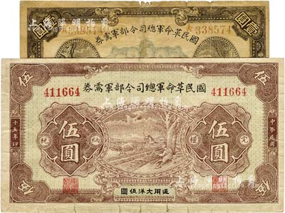 民國十五年（1926年）國民革命軍總司令部軍需券壹圓、伍圓共2枚，均背印國民革命軍總司令蔣中正簽名之布告，北伐戰爭軍票；其中1枚背有揭薄，六至七成新