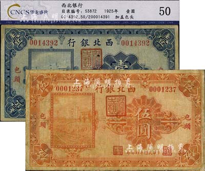 民國十四年（1925年）西北銀行單色版壹圓、伍圓共2枚不同，包頭地名，自然七成新