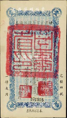 民國拾伍年（1926年）甘肅軍事善后流通券壹圓，西北軍劉郁芬氏發行，未折九五成新