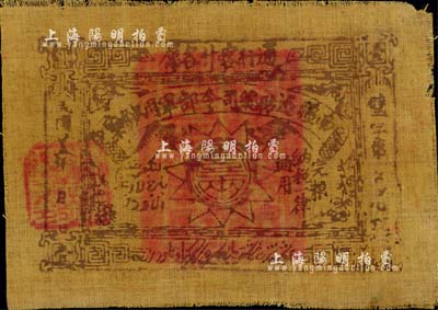 民國廿三年（1934年）南疆邊防總司令部軍用鈔票壹兩布幣，通行喀什各屬，軍閥馬仲英氏發行，八成新