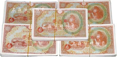 大日本帝國政府軍用手票（1945年）棕紅色百圓共500枚，香港回流品，九成至全新（返品不可，敬請細覽）