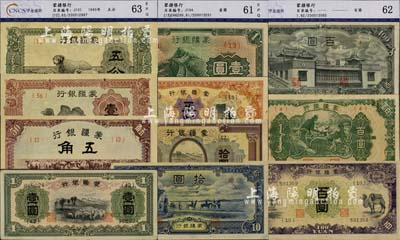 蒙疆銀行紙幣共11種，詳分：綿羊圖五分、駱駝圖壹角、駱駝圖五角、綿羊圖壹圓、長城圖壹圓、寶塔長城圖五圓、綿羊圖拾圓、駱駝圖短號拾圓、駱駝亭圖百圓、綿羊圖百圓(背面花紋透印)、百靈廟圖百圓；除綿羊拾圓為八五成新外，其余約九成至全新，且均已評級，敬請預覽