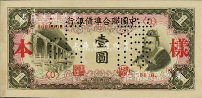 中國聯合準備銀行（1941年）左大殿右孔子圖壹圓樣本，正背共2枚，未折九五成新