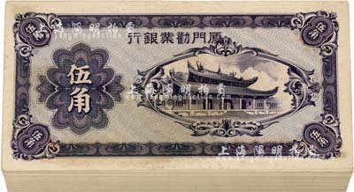 廈門勸業銀行伍角共100枚，九八至全新