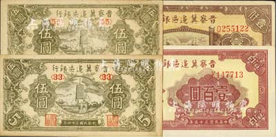 晉察冀邊區(qū)銀行紙幣4枚，詳分：1945年寶塔圖伍圓2枚不同冠字；1946年山閣圖壹百圓、清河橋壹仟圓；品相甚佳，九至九六成新