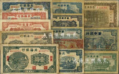 解放區(qū)紙幣共13種不同，詳分：北海銀行1942年綠色膠東壹圓，1943年山村圖壹百圓，1944年膠東壹圓，1945年紅色膠東伍角、藍色水路汽車拾圓，1947年電塔圖伍百圓；晉察冀邊區(qū)銀行1939年牌坊圖壹圓；冀南銀行1948年紅火車伍佰圓；華中銀行1945年伍圓，1948年長城伍佰圓、塔伍佰圓、火車壹仟圓、亭貳仟圓；大部分有修補，六至七成新，敬請預覽