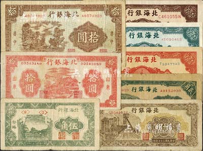 北海銀行紙幣8種，詳分：無年份膠東地名貳角；1943年魯中地名拾圓；1944年渤海地名伍角、山東地名紅色房屋圖拾圓(背印“農(nóng)”字)；1946年紀(jì)念塔圖紅色、綠色、棕色壹百圓3種；1948年機(jī)車圖壹仟圓；均品相自然，七至八成新，敬請(qǐng)預(yù)覽