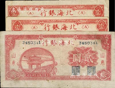 北海銀行紙幣3枚，詳分：1945年紅色亭圖貳圓1枚、1946年紅色山間火車過鐵橋圖壹圓2枚，山東地名；七五至八五成新