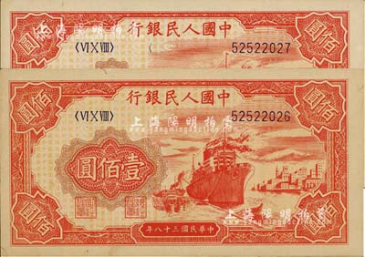 第一版人民幣“紅輪船”壹佰圓共2枚連號，未折九五至九八成新