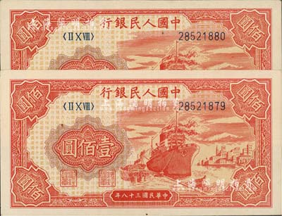 第一版人民幣“紅輪船”壹佰圓共2枚連號，九八成新