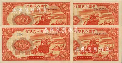 第一版人民幣“紅輪船”壹佰圓共4枚連號，九八成新