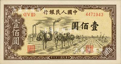 第一版人民幣“馱運”壹佰圓，全新