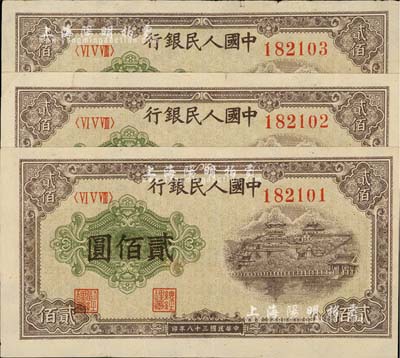 第一版人民幣“排云殿”貳佰圓共3枚連號，整體約八成新，敬請預覽