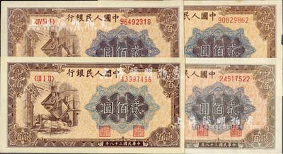 第一版人民幣“煉鋼圖”貳佰圓共4枚，均為不同冠字，九至九五成新