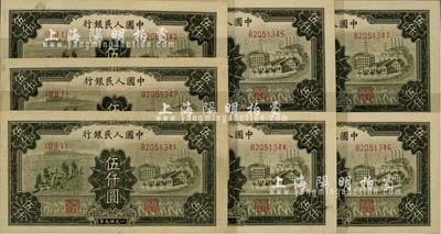 第一版人民幣“三拖與工廠”伍仟圓共7枚連號，九六至全新