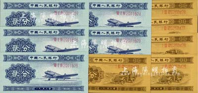 第二版人民幣1953年長號券壹分、貳分各5枚連號，合計共10枚，九六至全新