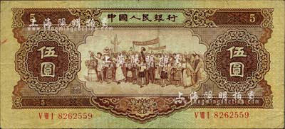 第二版人民幣1956年伍圓“海鷗水印”，海外藏家出品，七成新
