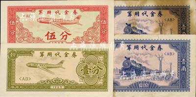 1965年軍用代金券共4枚，內含：壹分、伍分各1枚，壹角2枚，六五至九成新