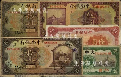 商業銀行紙幣5種，詳分：中南銀行1924年天津伍圓、天津拾圓、上海拾圓(加印領券“恒SC”字)；四明銀行1934年拾圓，上海地名；大中銀行1921年壹圓，天津地名；柏文先生藏品，六至七成新