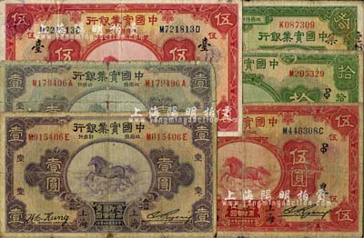 中國實業銀行上海地名券6種，詳分：1924年拾圓，加印領券“集”字；1931年壹圓2種簽名不同、伍圓2種簽名不同、拾圓1枚；柏文先生藏品，五至七成新