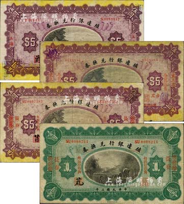 民國三年（1914年）殖邊銀行兌換券共4種不同，詳分：江蘇改長春地名小洋壹圓、伍圓，上海地名伍圓，東三省·吉黑地名伍圓；柏文先生藏品，七至九成新