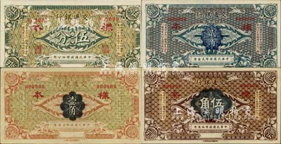 交通銀行（1914年）伍分、壹角、貳角、伍角樣本券共4枚全套，成套者罕見；柏文先生藏品，未折九六至全新