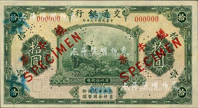 民國十三年（1924年）交通銀行拾圓樣本券，正背共2枚，背有“發津行”字樣，乃屬天津分行之查備樣本；柏文先生藏品，全新