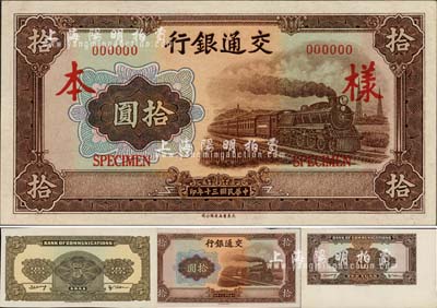 民國三十年（1941年）交通銀行大東版拾圓樣本券，正背共2枚，柏文先生藏品，九五成新（另附交行1941年商務版伍圓、大東版拾圓之試印票共3枚，敬請預覽）