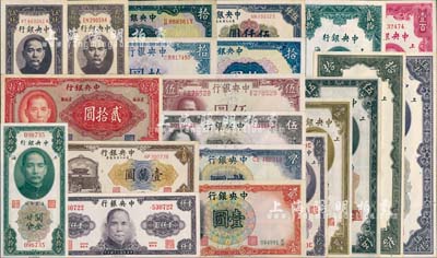 中央銀行紙幣共21枚不同，詳分：德納羅版1936年壹圓，1941年孔林貳圓、孔林伍圓、岳陽樓伍圓，1942年拾圓；華德路版1941年拾圓；保安版1941年拾圓、貳拾圓，1945年壹仟圓；關金美鈔版1930年拾分、貳拾分、壹圓、伍圓、拾圓、貳拾圓、伍拾圓、壹百圓，中央廠1948年貳仟伍佰圓、伍仟圓；東北九省流通券1948年伍仟圓、壹萬圓；柏文先生藏品，整體品相甚佳，八五至全新，敬