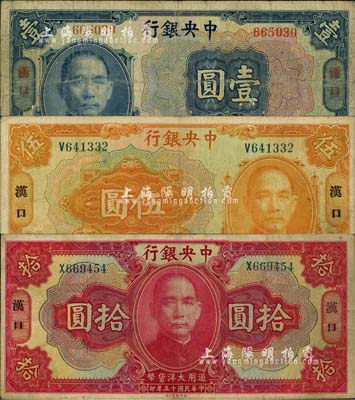 民國十五年（1926年）中央銀行大洋壹圓、伍圓、拾圓共3枚全套，漢口地名；柏文先生藏品，七至八成新