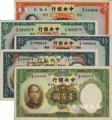 民國二十五年（1936年）中央銀行藏文券壹圓、伍圓、拾圓、伍拾圓、壹百圓共5枚全套，其上所印藏文有爭議，當屬上世紀40年代之偽蓋券；柏文先生藏品，九五至全新