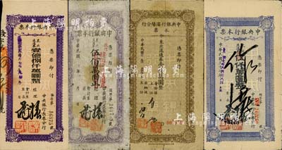 中央銀行東北流通券本票共4種不同，詳分：沈陽分行1948年壹拾萬圓，由會計課和出納課主任簽署；長春分行1948年東北流通券伍佰萬圓改肆佰伍拾萬圓、伍仟萬圓改叁仟萬圓、壹億捌仟萬圓；柏文先生藏品，六至八五成新
