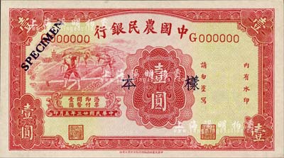 民國廿三年（1934年）中國農民銀行壹圓樣本券，正背共2枚，柏文先生藏品，全新