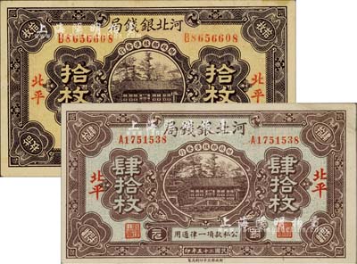 民國二十五年（1936年）河北銀錢局銅元拾枚、肆拾枚共2枚不同，北平地名，柏文先生藏品，九至九五成新