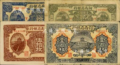 民國十二年（1923年）河南省銀行當拾銅元拾枚(加印V)、貳拾枚(加印BB)、伍拾枚(加印PP)、壹百枚(無加印)共4枚全套；柏文先生藏品，七至八五成新