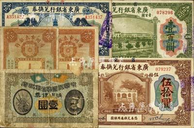 廣東紙幣6枚，詳分：中華民國粵省軍政府通用銀票1912年壹圓；省立廣東省銀行兌換券1918年壹圓、伍拾圓、壹百圓手簽名版；廣州市立銀行1933年壹圓2枚；柏文先生藏品，其中1枚為破損品，其余約七五至九五成新，敬請預覽