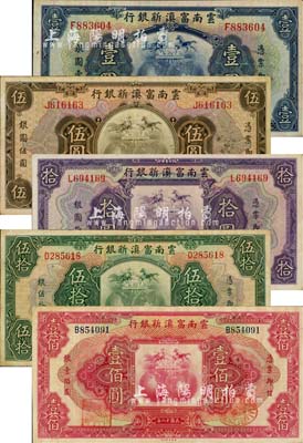 民國十八年（1929年）云南富滇新銀行壹圓、伍圓、拾圓、伍拾圓、壹佰圓共5枚大全套，均為單字軌，整體品相尚佳；柏文先生藏品，八至九成新