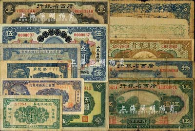 省鈔等一組共12種不同，詳分：黑龍江廣信公司兌換券輔幣1929年伍角；青島地方銀行改山東省銀行1924年伍圓；山東省民生銀行1940年伍圓；豫章山區綏靖銀行銀圓券1949年伍角；廣西省銀行1929年壹圓、伍圓、拾圓；富滇銀行（1921年）壹圓、1929年伍圓；新疆省政府財政廳庫官票1936年伍拾兩；信安鎮鄉公所流通券1938年貳拾枚；（即墨）德聚永貳角；柏文先生藏品，五至八成新