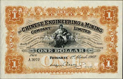 1902年開(kāi)平礦務(wù)有限公司壹元，附帶有存根；南寧劉紹峰先生藏品，九八成新