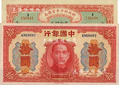 國鈔2種，詳分：中國銀行1941年大東版紅天壇拾圓，單字軌；財(cái)政部平市官錢局1915年當(dāng)拾銅元伍拾枚，江西改京兆地名；南寧劉紹峰先生藏品，九五成新