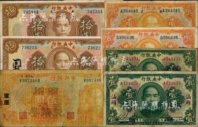中央銀行紙幣共7枚不同，詳分：1923年綠色壹圓汕頭地名、“汕頭”地名及“中央銀行汕頭分行”圓戳2種，桔色壹圓中文簽名、英文簽名2種不同，棕色拾圓英文簽名、中英文簽名2種；1926年四川兌換券伍圓；南寧劉紹峰先生藏品，六至八成新