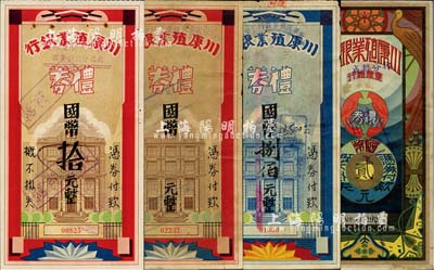 川康殖業銀行禮券4種，詳分：重慶總行改成都分行1938年雙鳳朝陽圖國幣貳元；成都分行1940年紅色拾圓、宜賓分行紅色未填用、1943年藍色國幣捌佰元，均已改作川康平民商業銀行；森本勇先生藏品，七五至八五成新