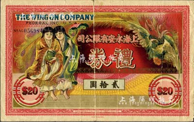 民國時期·上海永安有限公司禮券貳拾圓，上印和合二仙和有鳳來儀圖；此乃老上海四大百貨公司之一，森本勇先生藏品，七成新