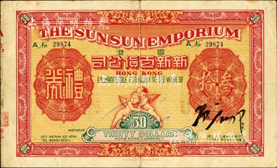 1948年（香港）新新百貨公司禮券港幣叁拾圓，上印二小天使；此乃香港著名之百貨公司，森本勇先生藏品，少見，近八成新