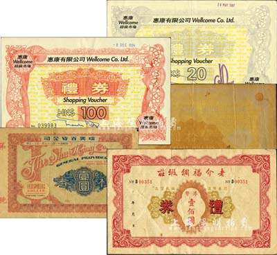 香港禮券5種，詳分：民國年·瑞興百貨公司禮券壹圓；老介福綢緞莊禮券港幣壹佰圓；上海同順興南貨號禮券港幣貳拾圓，已褪色；惠康有限公司(超級市場)禮券1997年20港幣、1994年100港幣；森本勇先生藏品，七至八五成新