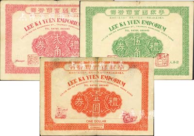 （香港九龍）李家園百貨公司禮券貳角、伍角、壹圓共3枚不同，或發行于早期；森本勇先生藏品，其中1枚背有貼補，七至八成新