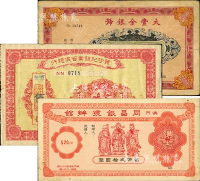 澳門禮券3種，詳分：大豐金銀號禮券葡幣壹拾員；黃珍記銀業百貨總行禮券葡幣伍圓；同昌銀號辦館禮券葡幣貳拾圓；森本勇先生藏品，八至九成新