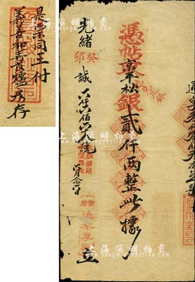 光緒癸卯年（1903年）京都·德承厚記·憑帖取京平松銀貳仟兩，背面題有“是票同王付，義善和等官爐房存”字樣和章戳；此乃老北京官爐房之銀票，面額驚人，值得珍視和推重；森本勇先生藏品，源于香港前輩名家陳建宇先生之舊藏，罕見，邊有小損，七成新